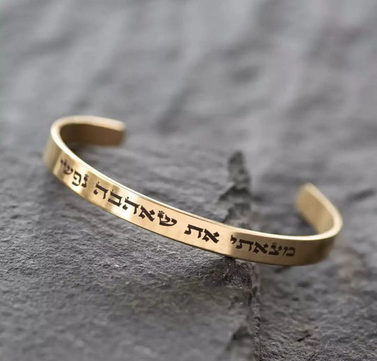 Custom Engraved 18K Gold Wrist Band Cuff Bracelet With Judaica Prayer / Blessing